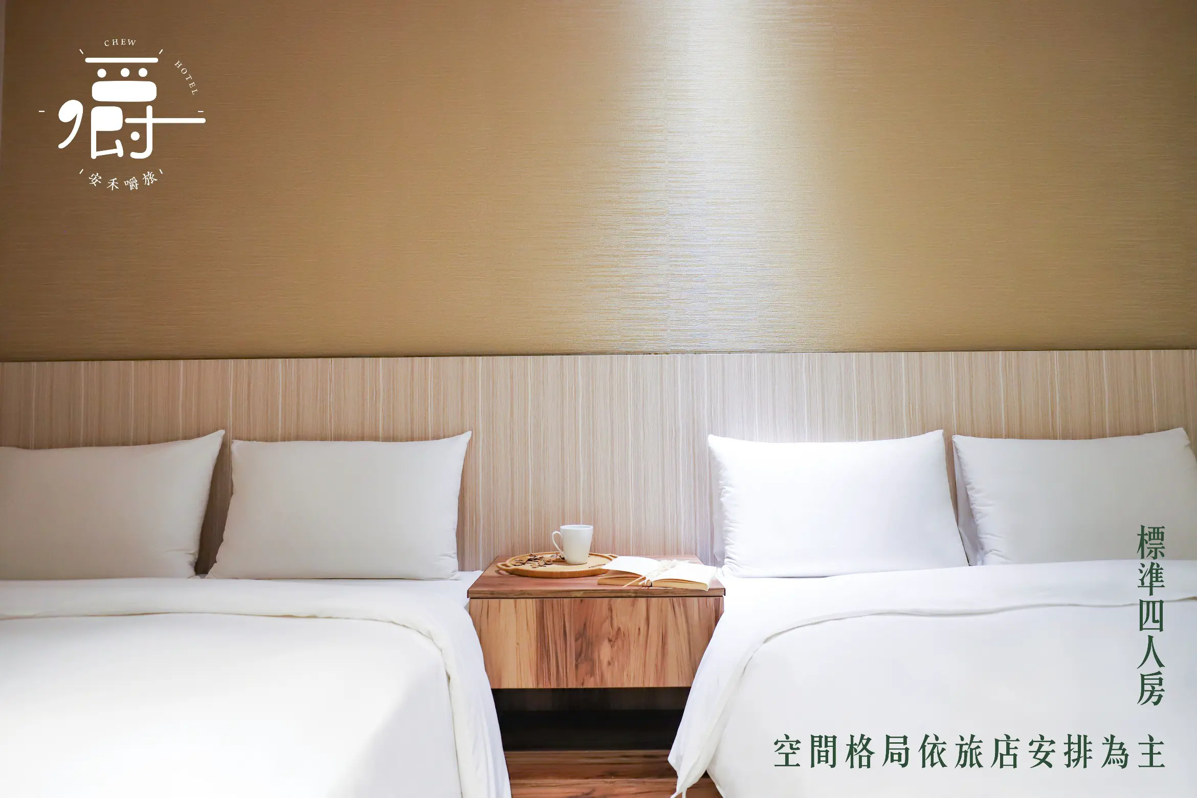 標準四人房-附浴缸