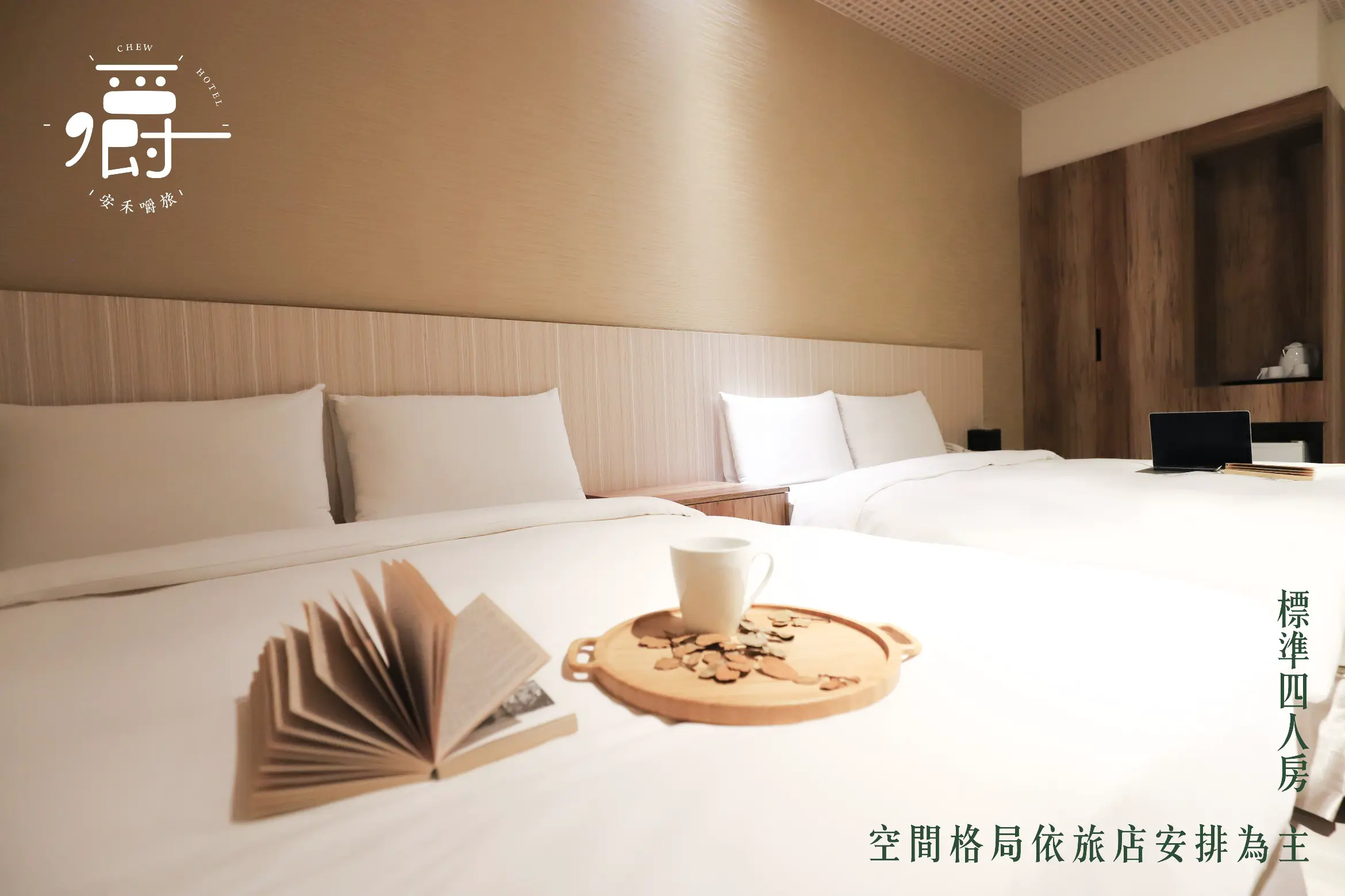 標準四人房-附浴缸